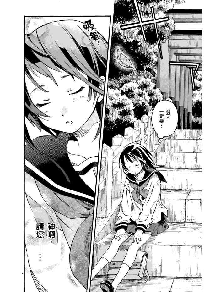 稻荷恋之歌 1卷 第30页