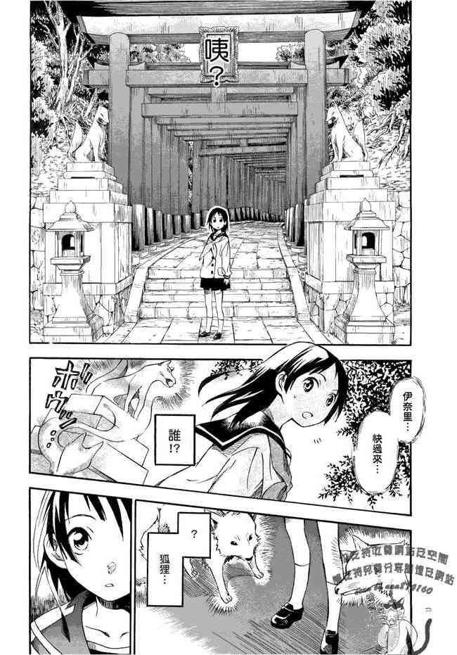 稻荷恋之歌 1卷 第31页