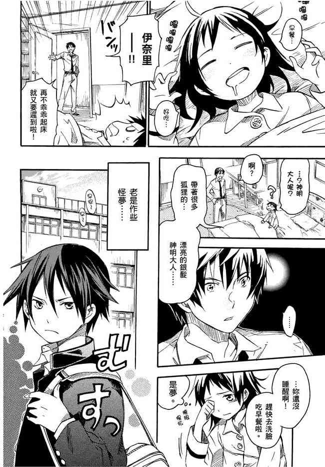 稻荷恋之歌 1卷 第33页