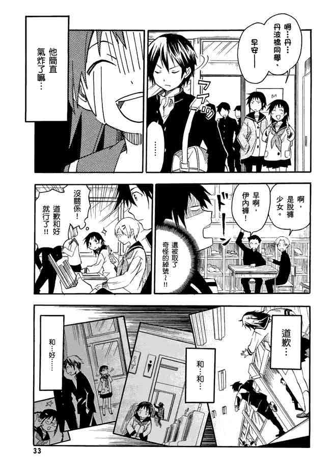 稻荷恋之歌 1卷 第34页