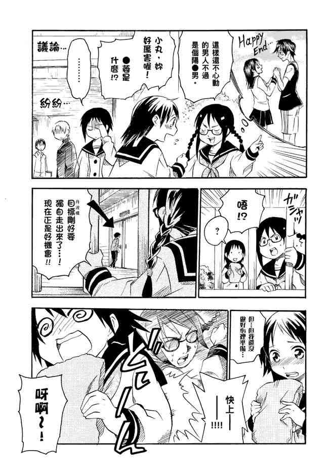 稻荷恋之歌 1卷 第36页