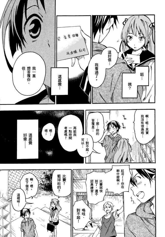 稻荷恋之歌 1卷 第38页