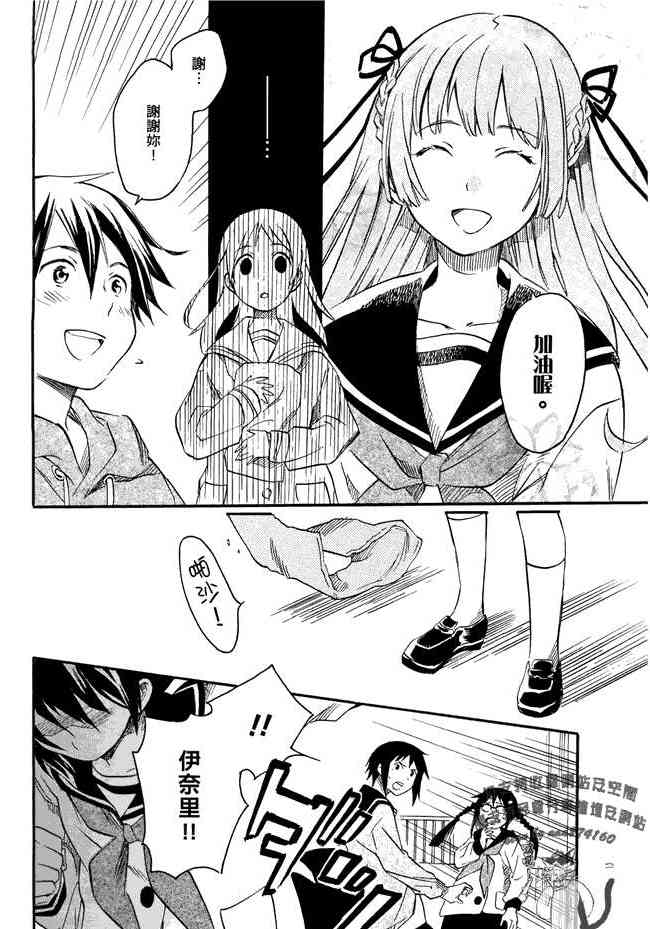 稻荷恋之歌 1卷 第39页