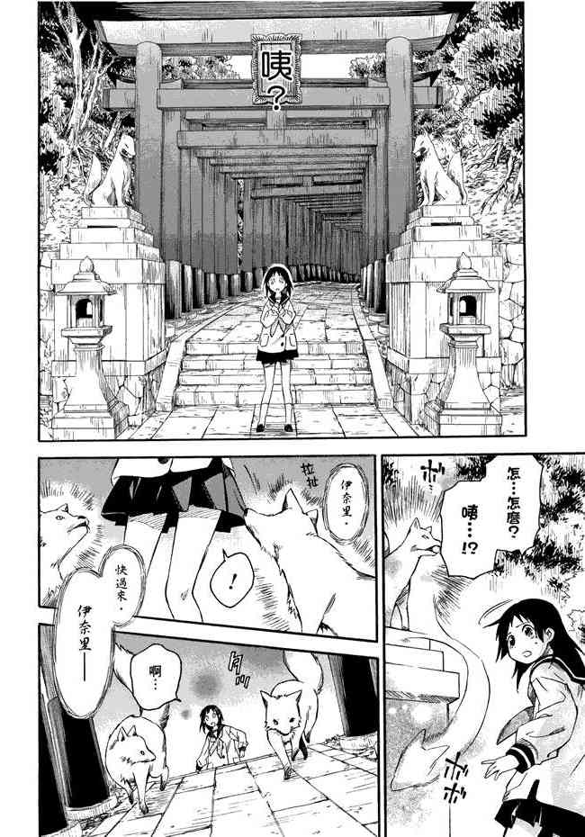 稻荷恋之歌 1卷 第41页