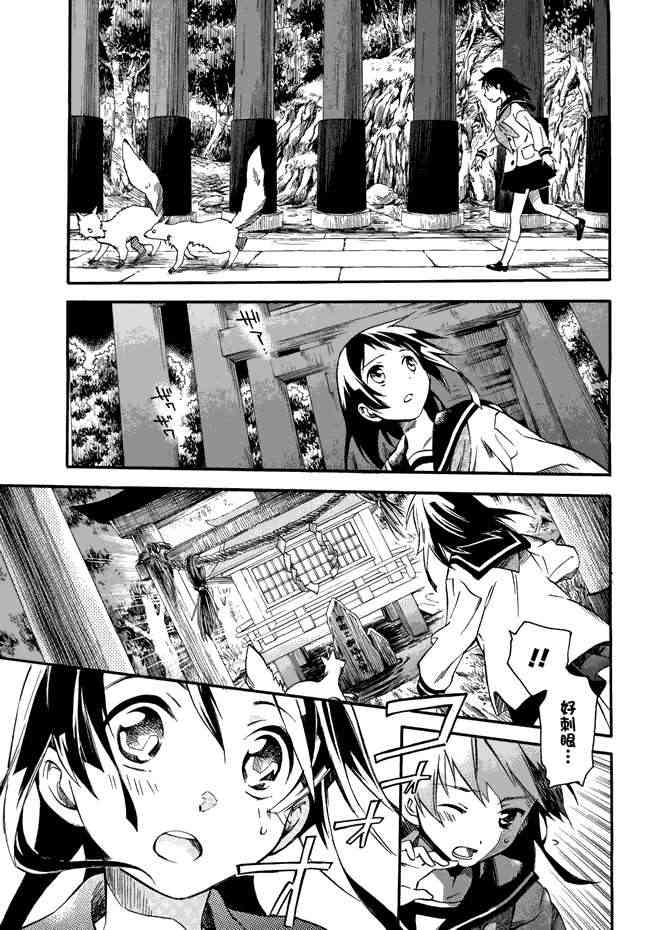 稻荷恋之歌 1卷 第42页