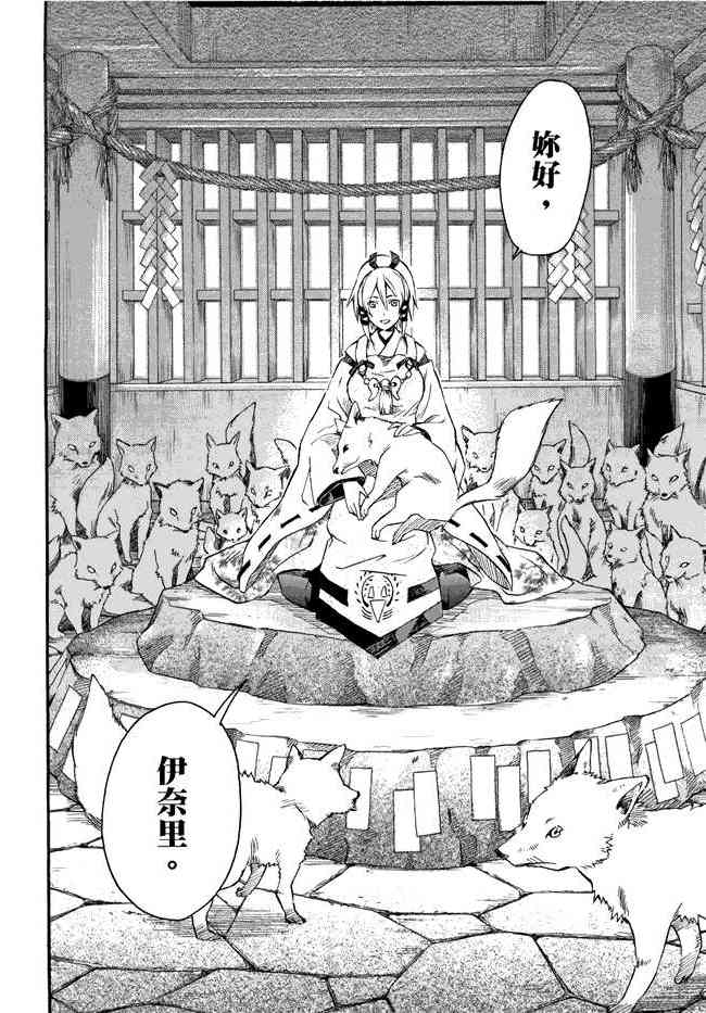 稻荷恋之歌 1卷 第43页