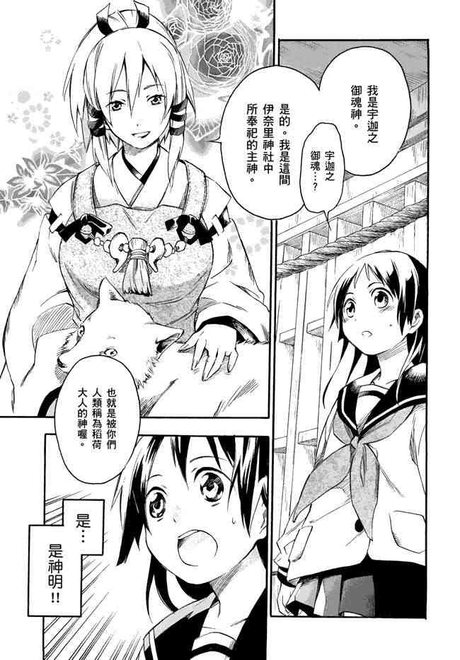 稻荷恋之歌 1卷 第44页