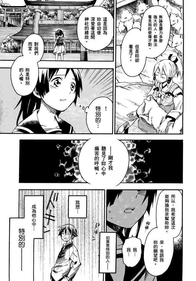 稻荷恋之歌 1卷 第46页