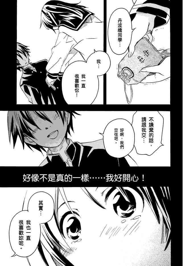 稻荷恋之歌 1卷 第48页