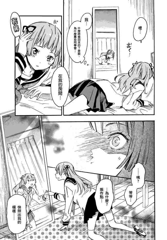 稻荷恋之歌 1卷 第50页