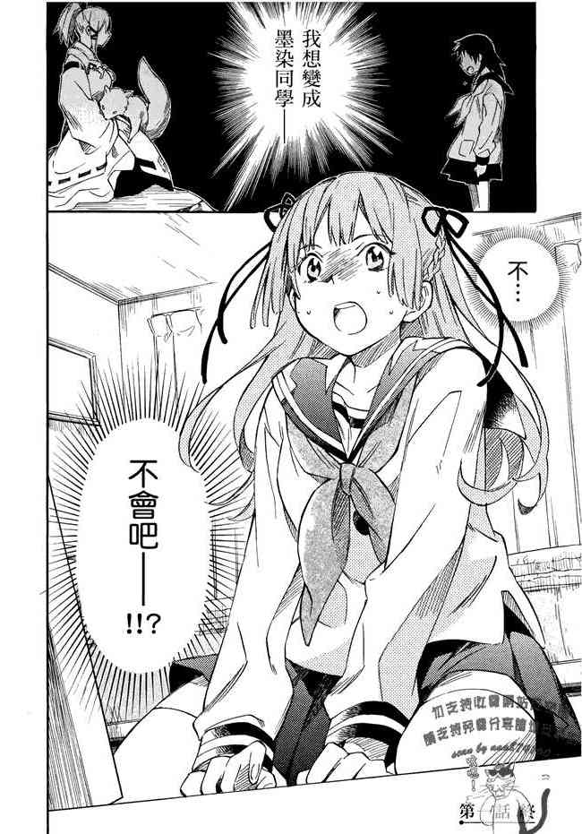 稻荷恋之歌 1卷 第51页