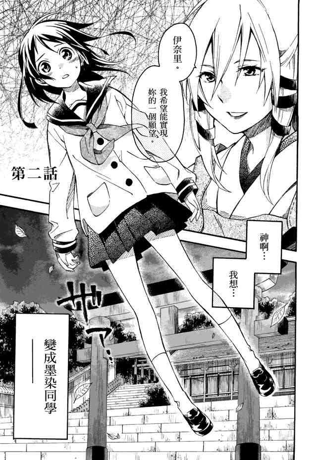 稻荷恋之歌 1卷 第54页