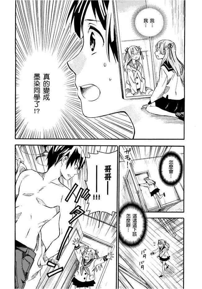 稻荷恋之歌 1卷 第55页