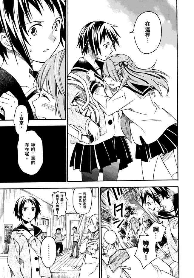 稻荷恋之歌 1卷 第58页