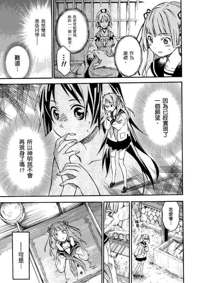 稻荷恋之歌 1卷 第60页