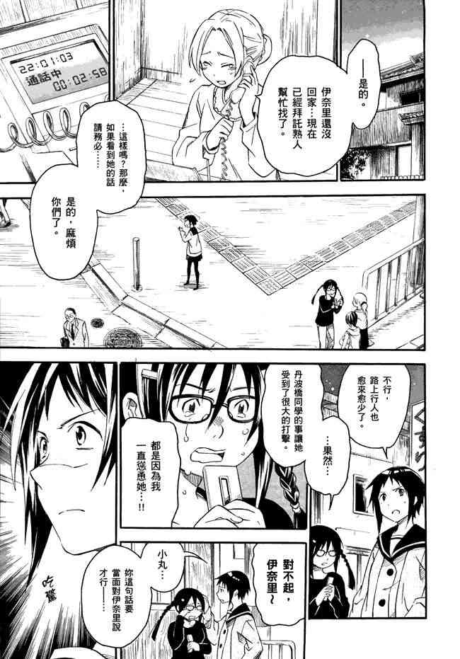 稻荷恋之歌 1卷 第62页