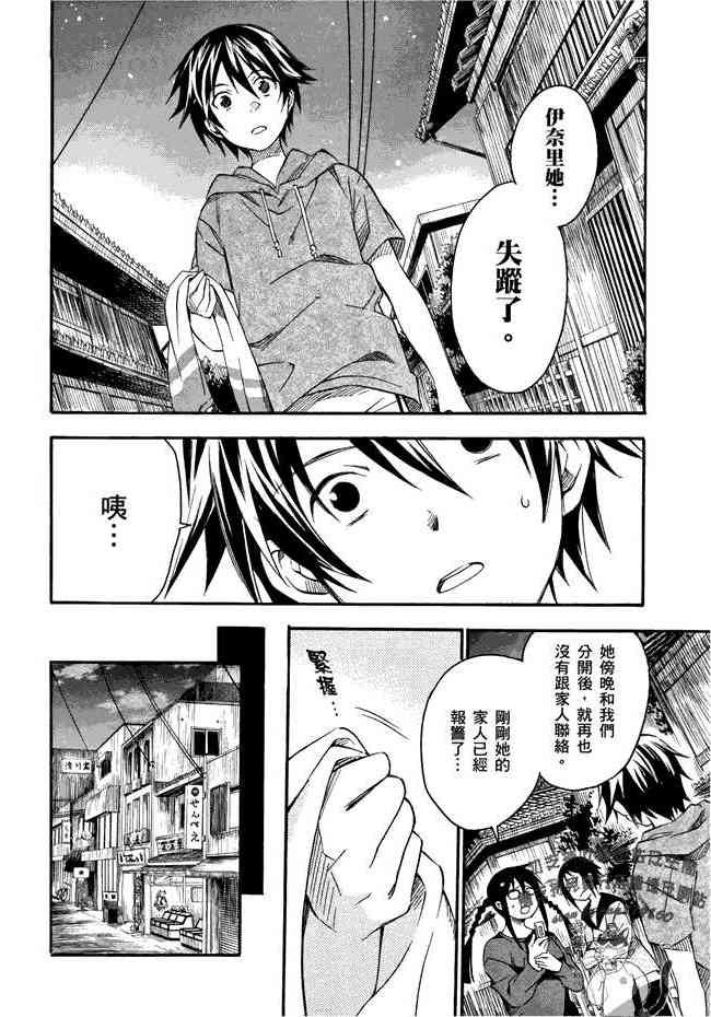 稻荷恋之歌 1卷 第65页