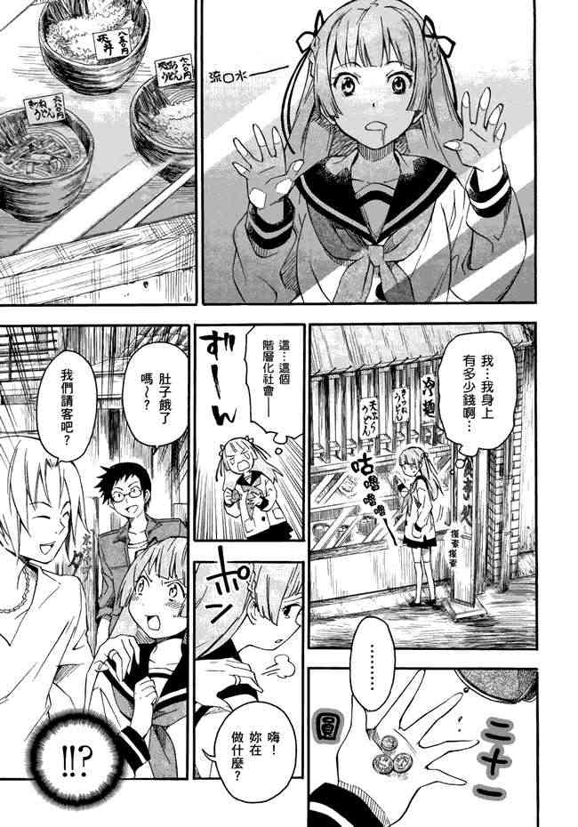 稻荷恋之歌 1卷 第66页