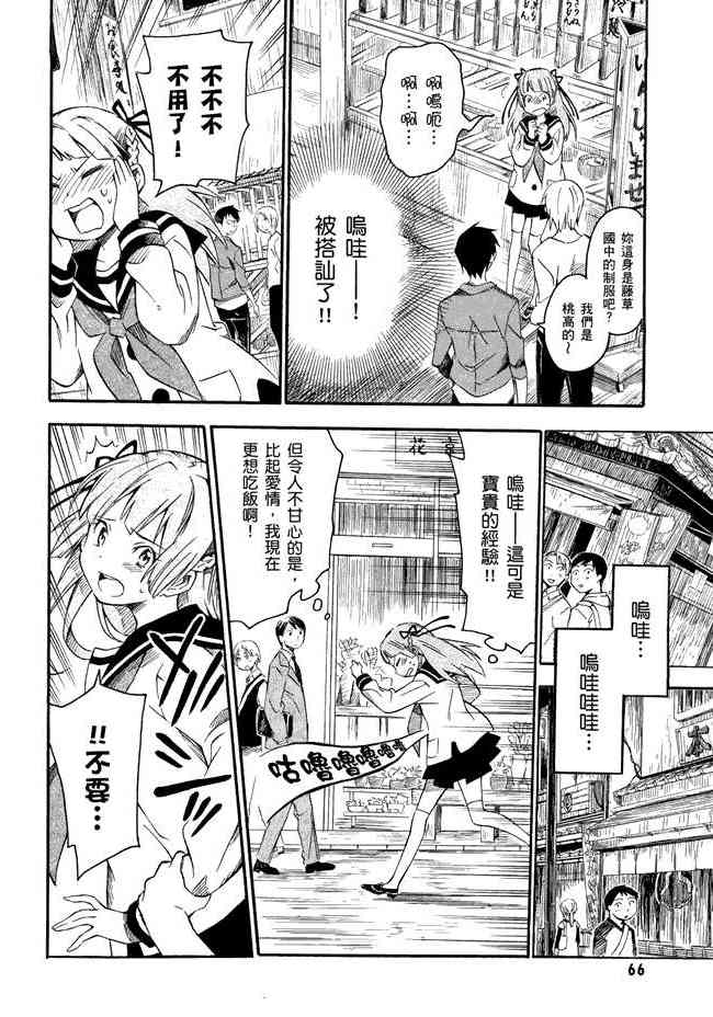 稻荷恋之歌 1卷 第67页