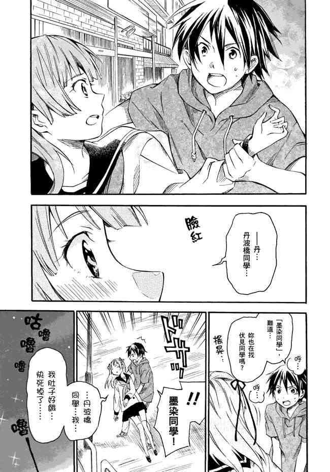 稻荷恋之歌 1卷 第68页