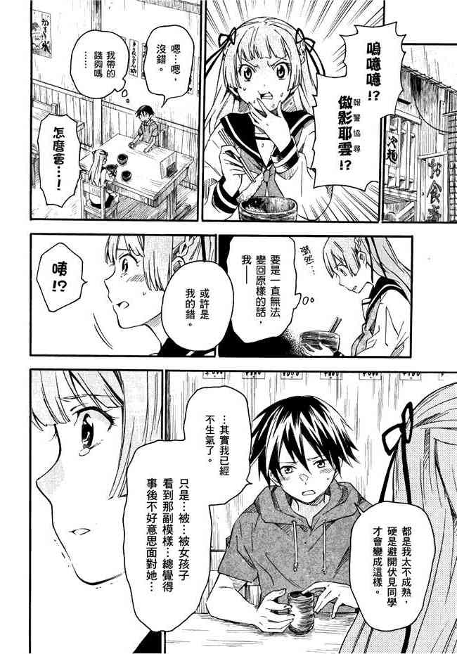 稻荷恋之歌 1卷 第69页