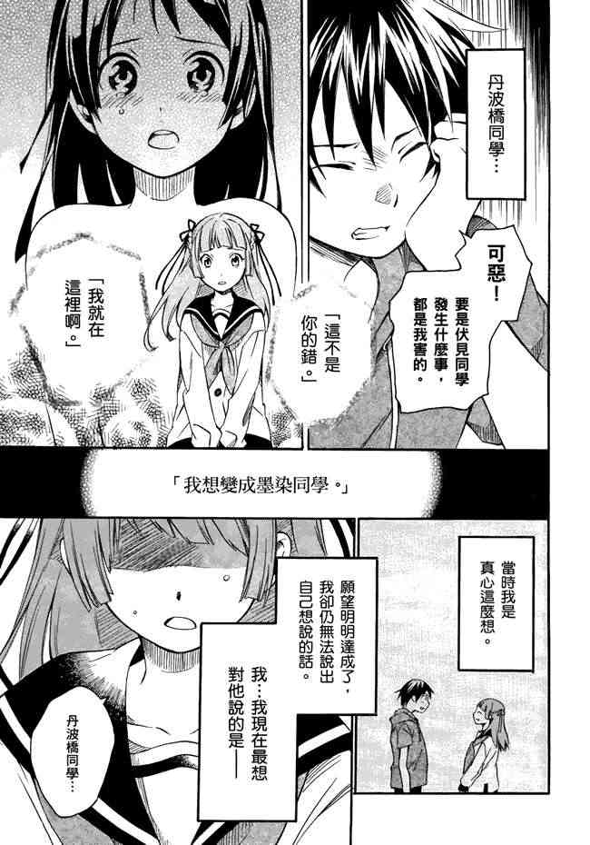 稻荷恋之歌 1卷 第70页