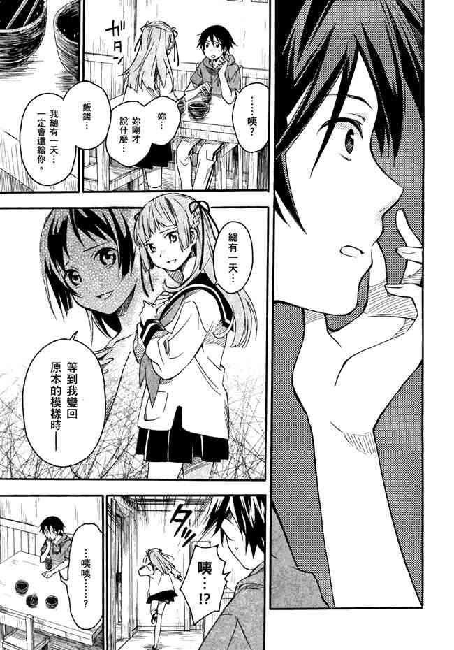 稻荷恋之歌 1卷 第72页