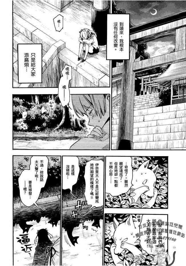 稻荷恋之歌 1卷 第73页