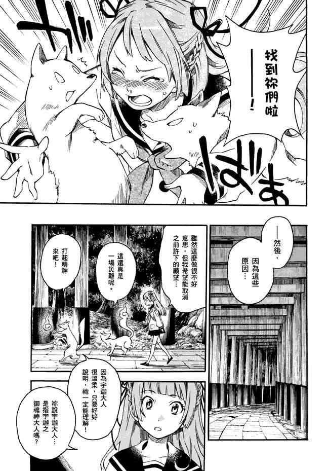 稻荷恋之歌 1卷 第74页