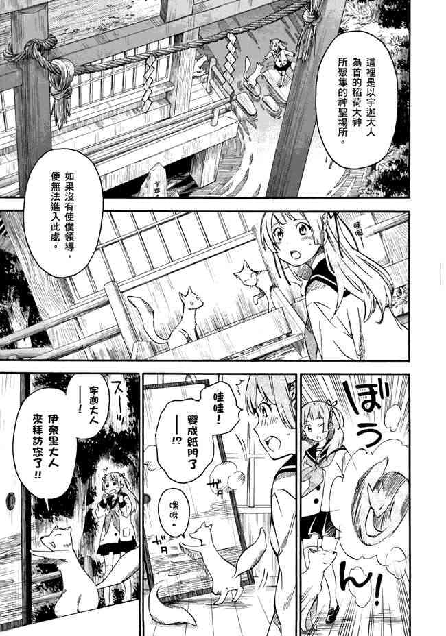 稻荷恋之歌 1卷 第76页