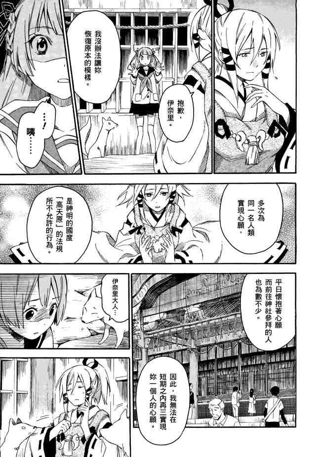 稻荷恋之歌 1卷 第78页