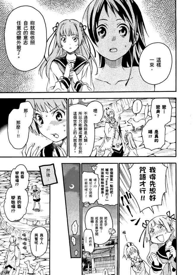 稻荷恋之歌 1卷 第80页