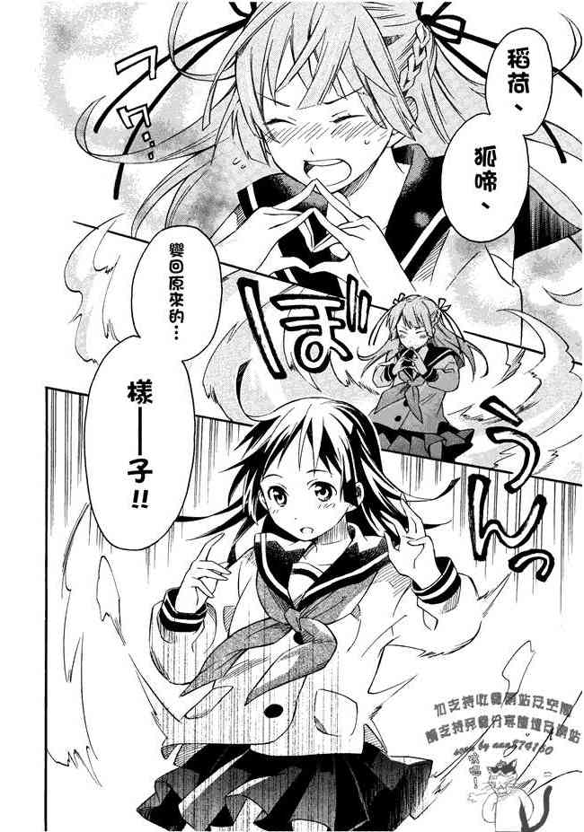 稻荷恋之歌 1卷 第81页