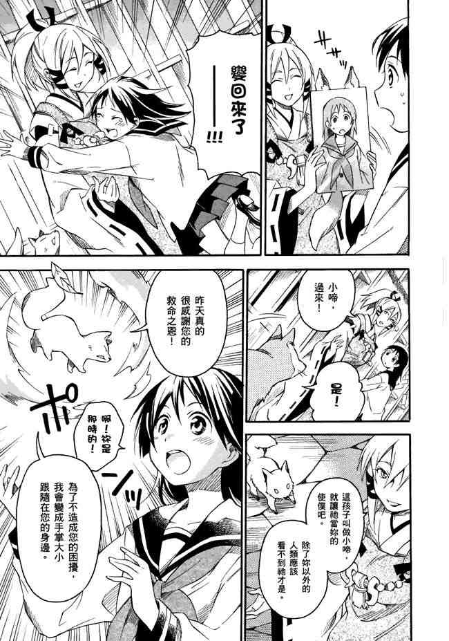 稻荷恋之歌 1卷 第82页