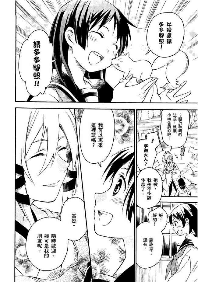 稻荷恋之歌 1卷 第83页