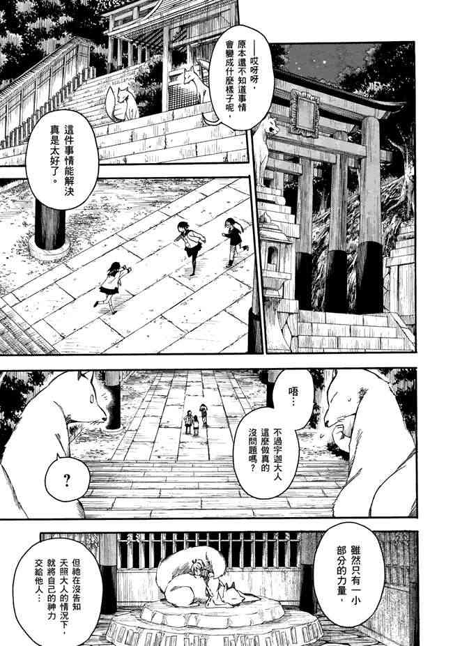 稻荷恋之歌 1卷 第84页