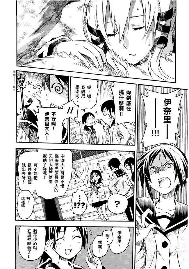 稻荷恋之歌 1卷 第85页