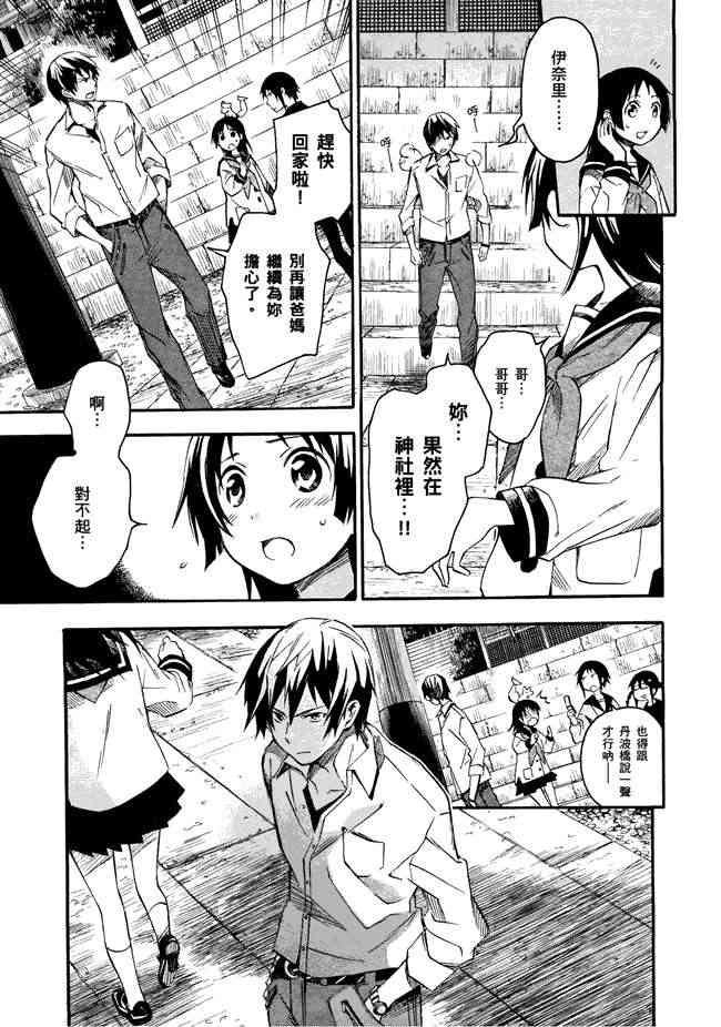 稻荷恋之歌 1卷 第86页