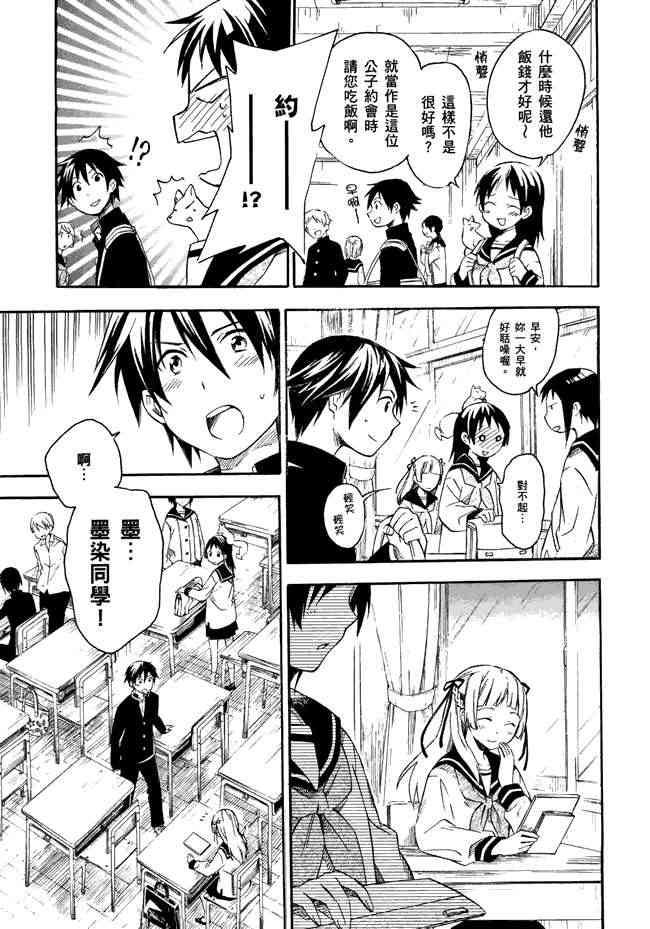 稻荷恋之歌 1卷 第88页