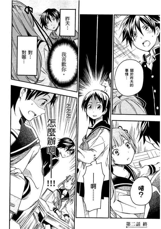 稻荷恋之歌 1卷 第89页