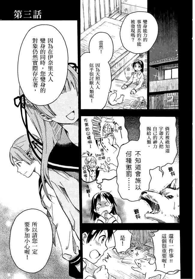 稻荷恋之歌 1卷 第90页