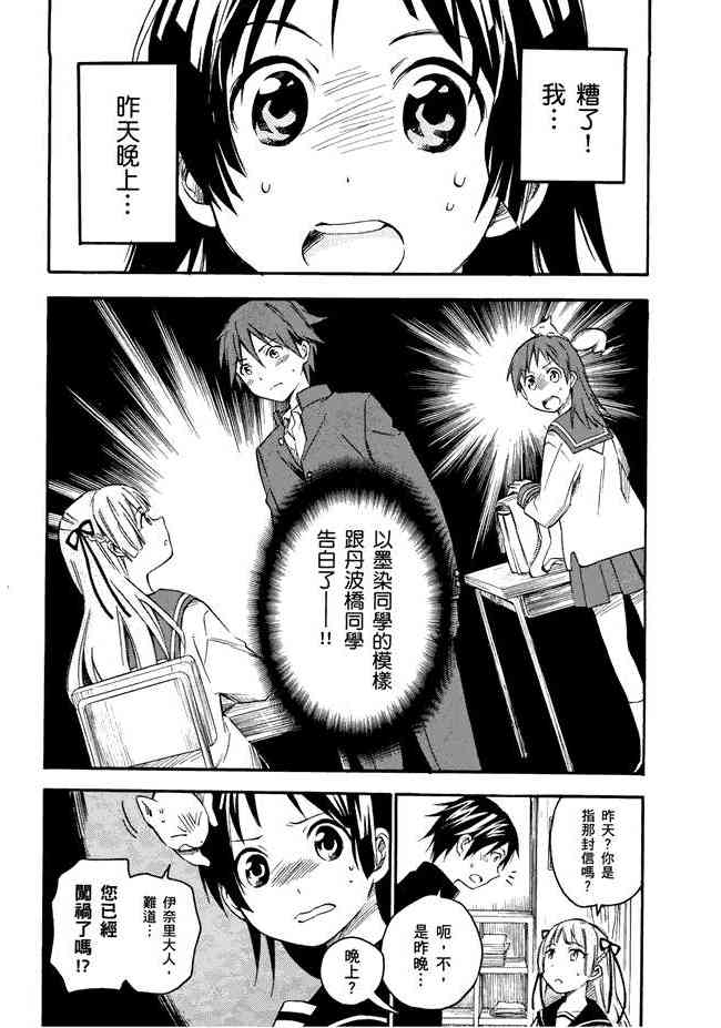 稻荷恋之歌 1卷 第91页