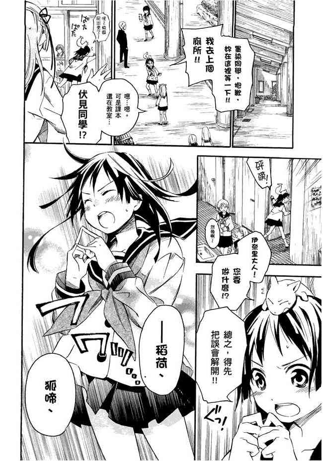 稻荷恋之歌 1卷 第93页