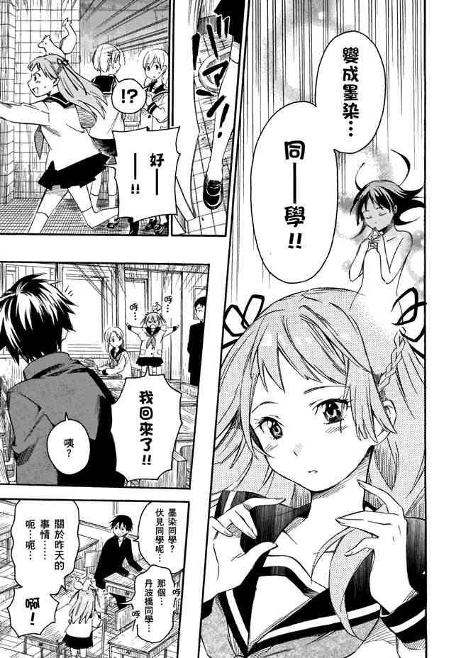 稻荷恋之歌 1卷 第94页