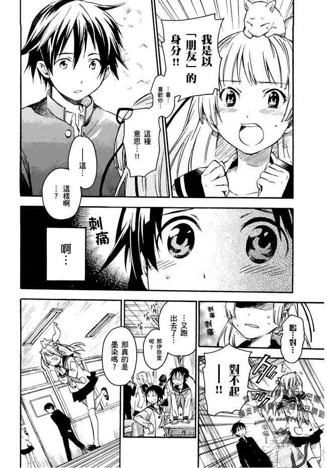 稻荷恋之歌 1卷 第95页