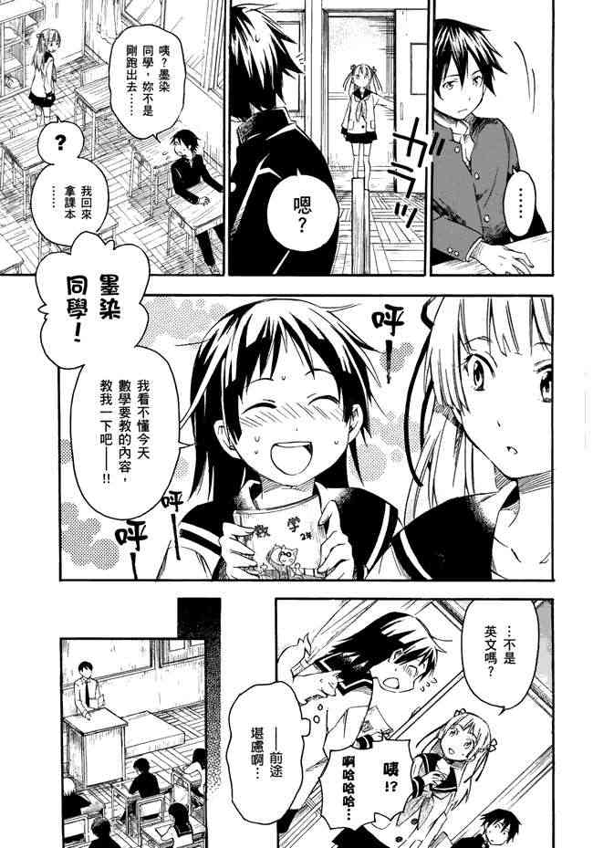 稻荷恋之歌 1卷 第96页