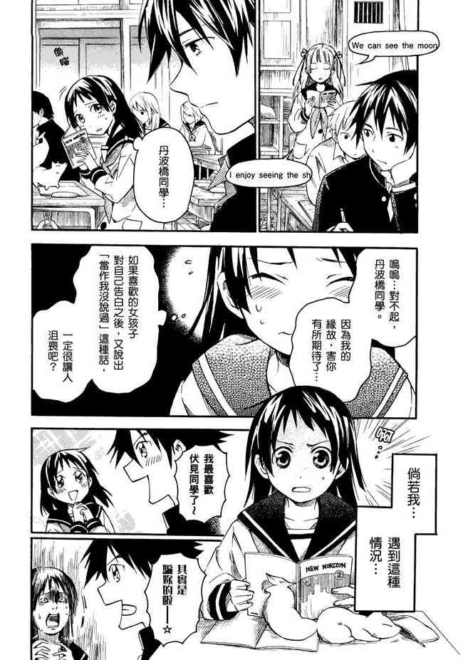 稻荷恋之歌 1卷 第97页