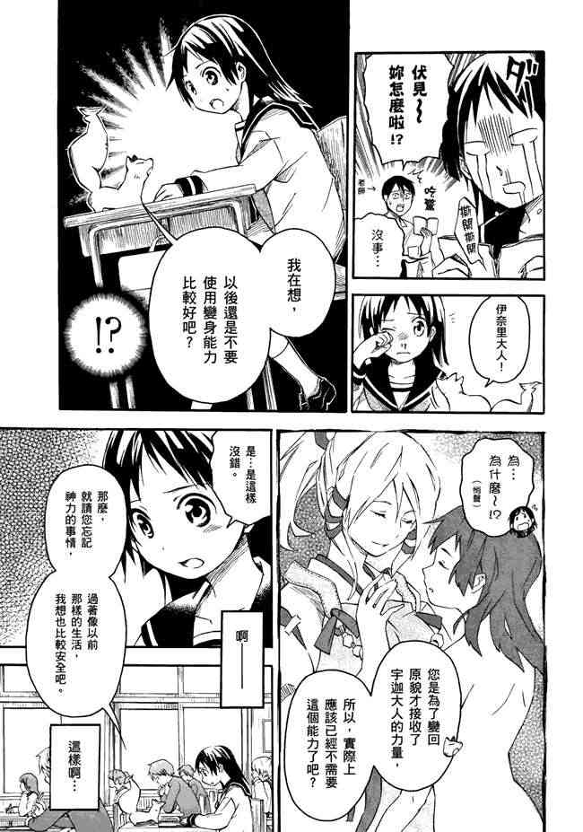 稻荷恋之歌 1卷 第98页