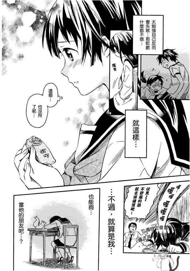 稻荷恋之歌 1卷 第99页