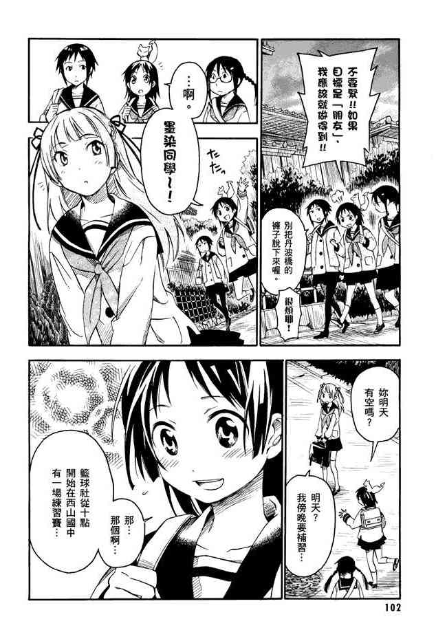 稻荷恋之歌 1卷 第103页